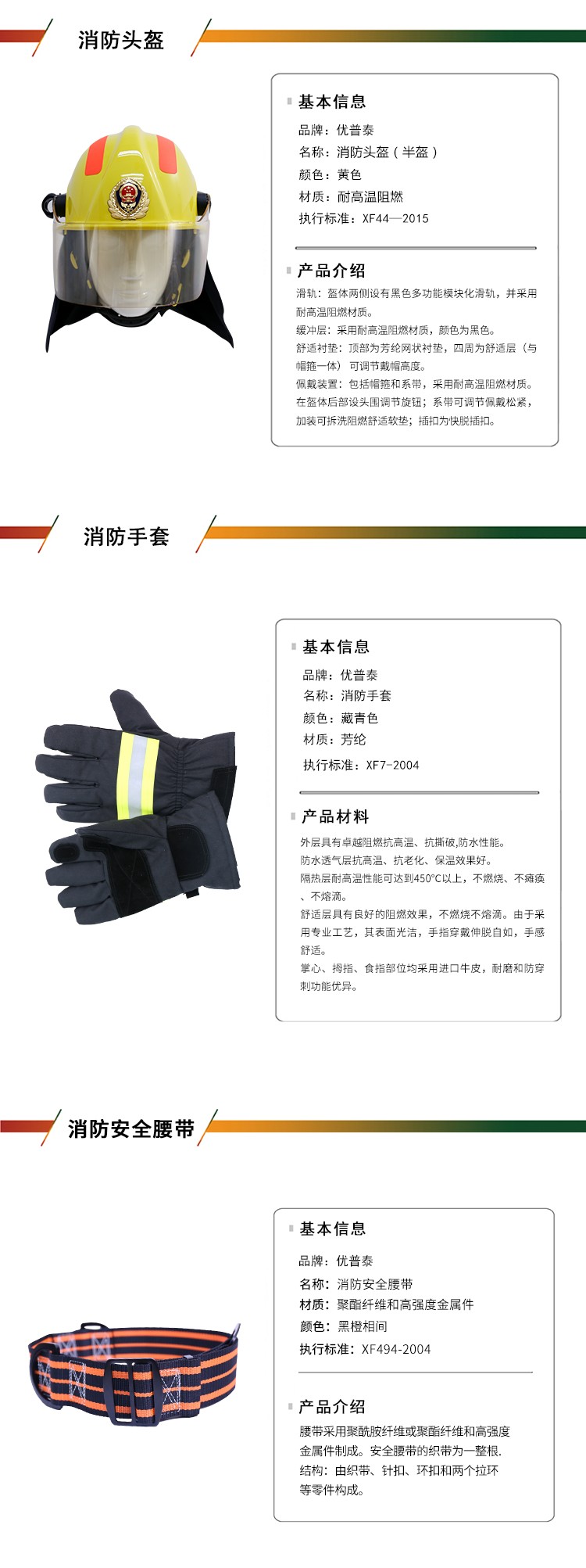 優普泰17款消防服五件套04