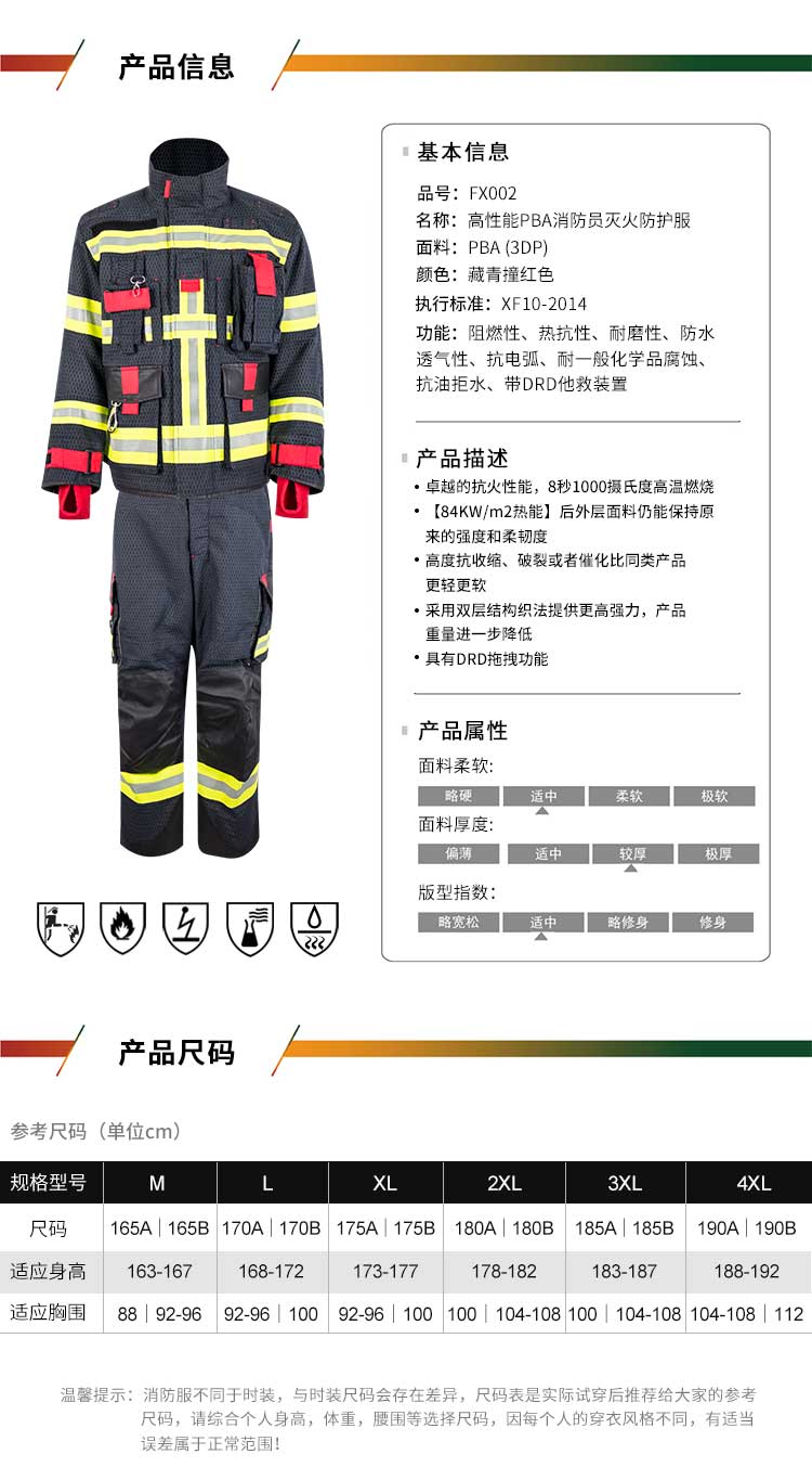 優(yōu)普泰FX002 PBA高性能材質(zhì)消防服01