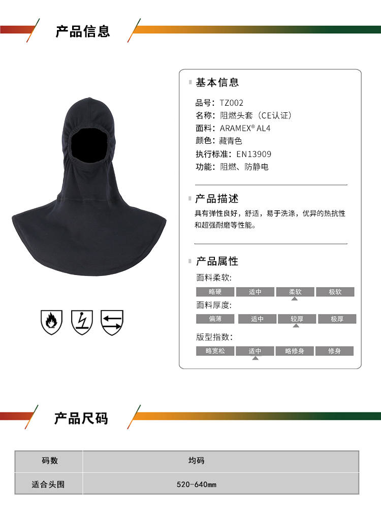 優普泰TZ002抗熱耐磨阻燃防靜電頭罩01