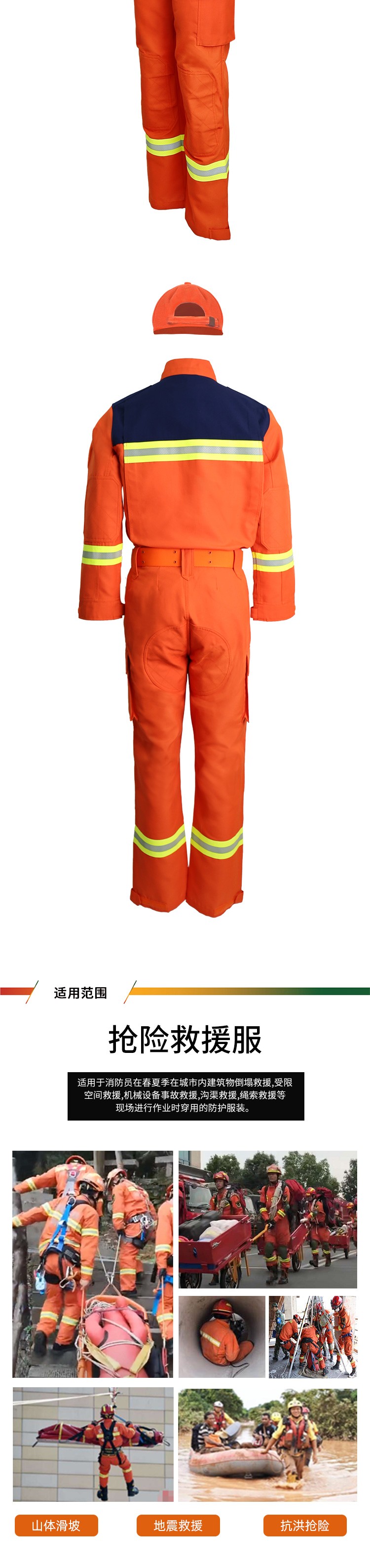 優(yōu)普泰FJ003 20式夏季搶險(xiǎn)救援服04