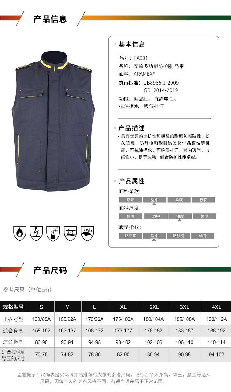 優普泰FA001阻燃耐酸堿馬甲01