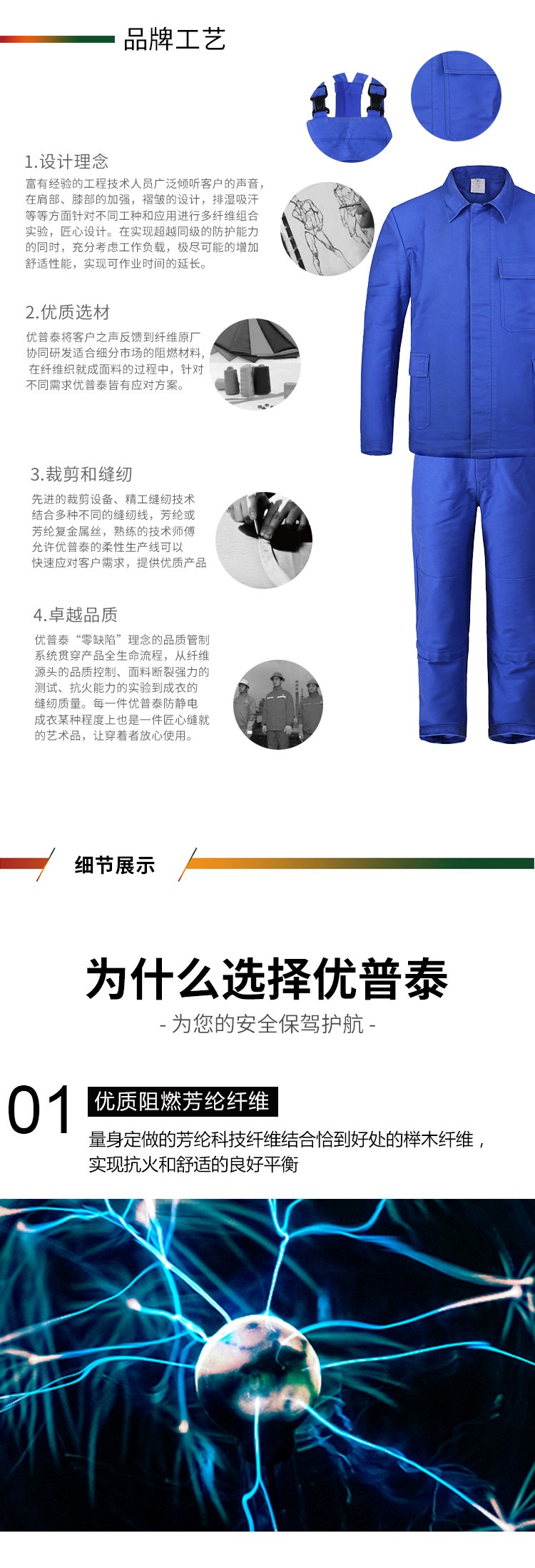 優(yōu)普泰UF12046阻燃焊工服4