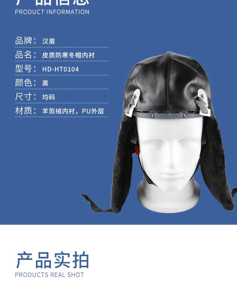 漢盾HD-HT0104皮質羊剪絨內襯防寒安全帽5