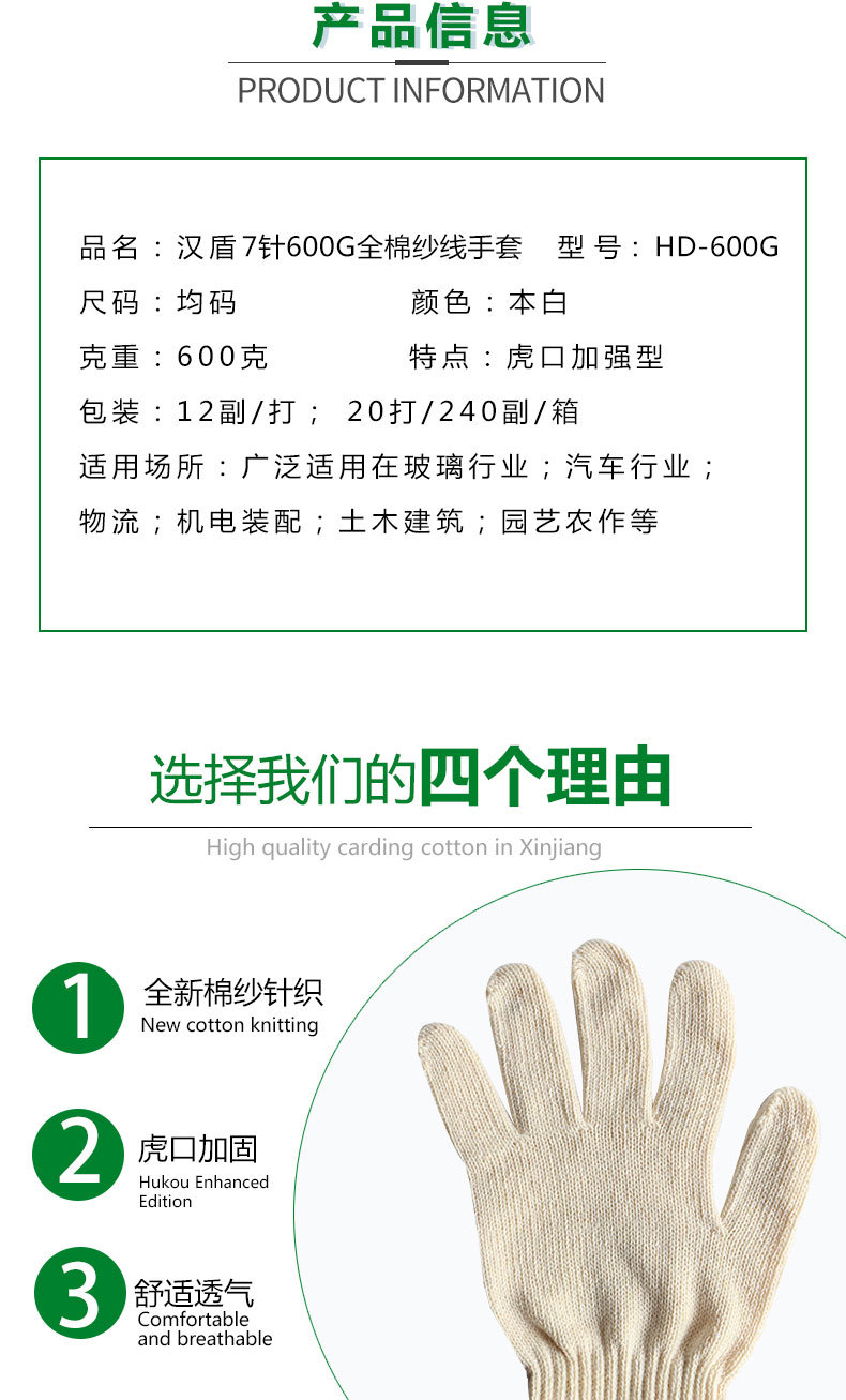 漢盾HD-600G全棉紗線勞保手套2
