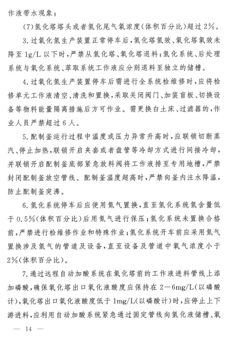 四川一化工企業(yè)發(fā)生反應(yīng)釜爆炸 化工廠生產(chǎn)異常安全處理準(zhǔn)則8