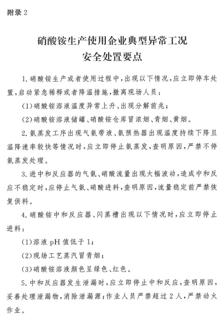 四川一化工企業(yè)發(fā)生反應(yīng)釜爆炸 化工廠生產(chǎn)異常安全處理準(zhǔn)則3
