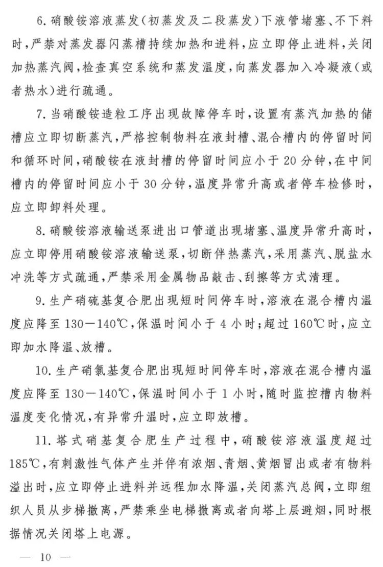 四川一化工企業(yè)發(fā)生反應(yīng)釜爆炸 化工廠生產(chǎn)異常安全處理準(zhǔn)則4