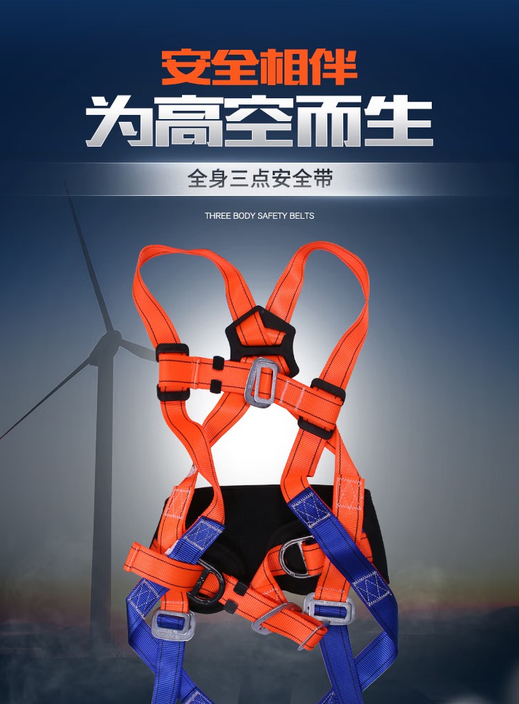 建鋼680303全身式三掛點(diǎn)安全帶1