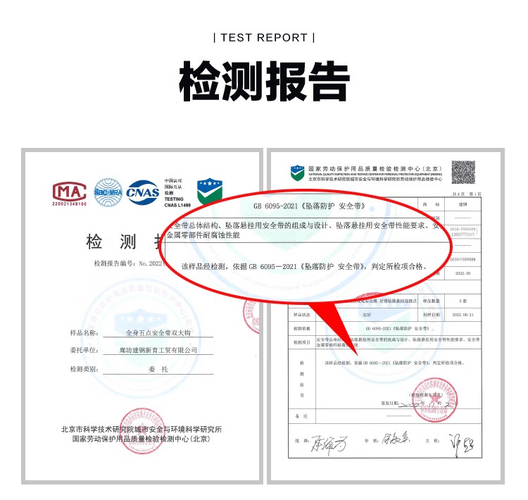 建鋼680303全身式三掛點(diǎn)安全帶13
