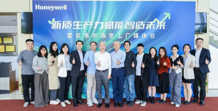 2024霍尼韋爾南京工廠 以新質(zhì)生產(chǎn)力賦能中國智造未來1