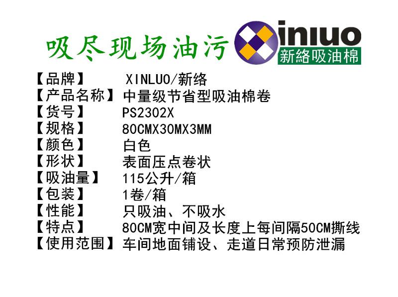 新絡(luò)PS2302X中量級吸油棉2