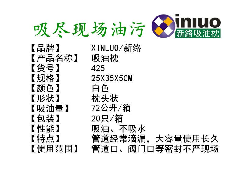 新絡425吸油枕2