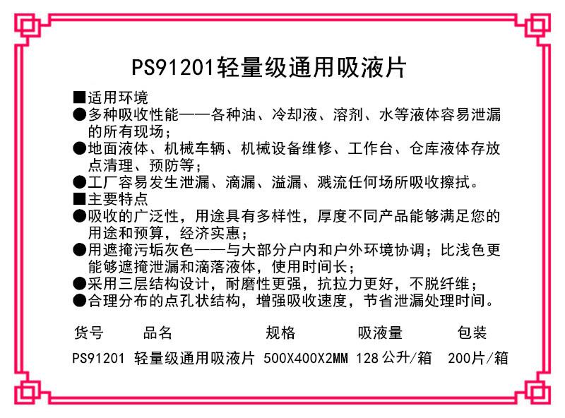 新絡PS91201輕量級吸液片2