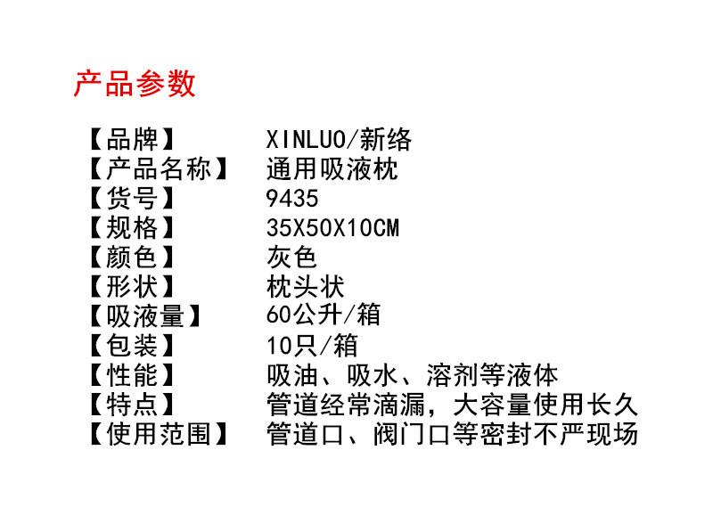 新絡(luò)9435吸液枕2