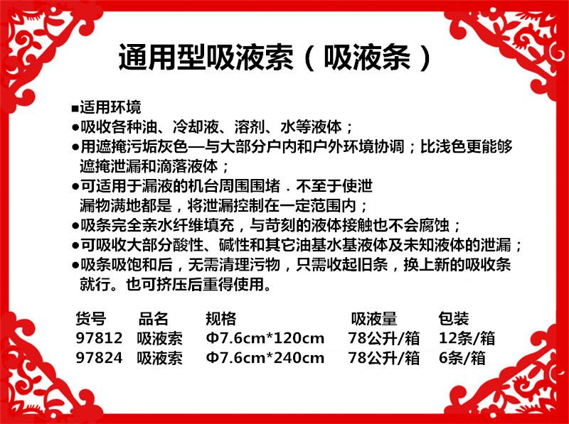 新絡(luò)97812通用型洗液索1