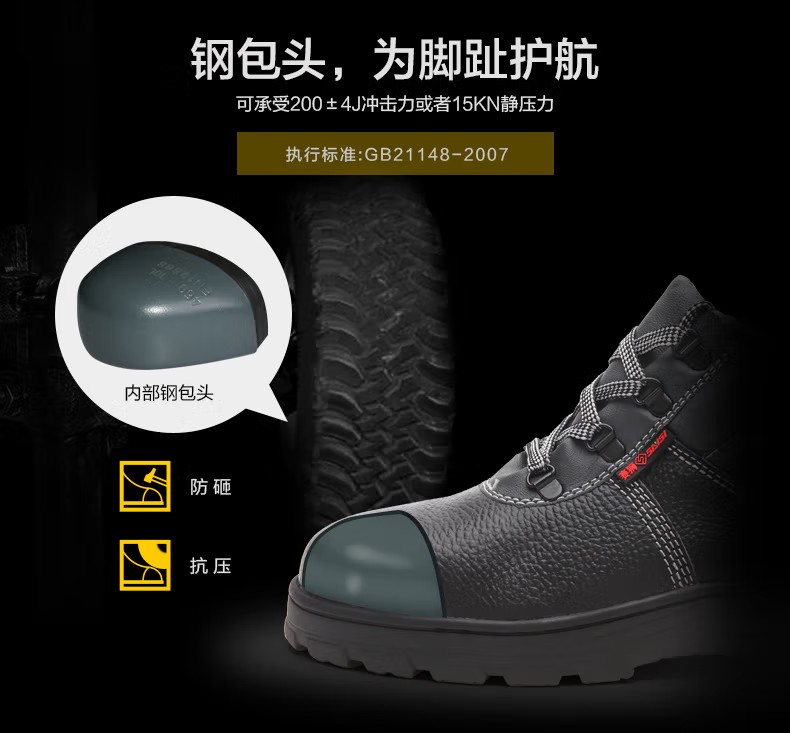 賽獅X801S防砸防刺穿耐高溫安全鞋2