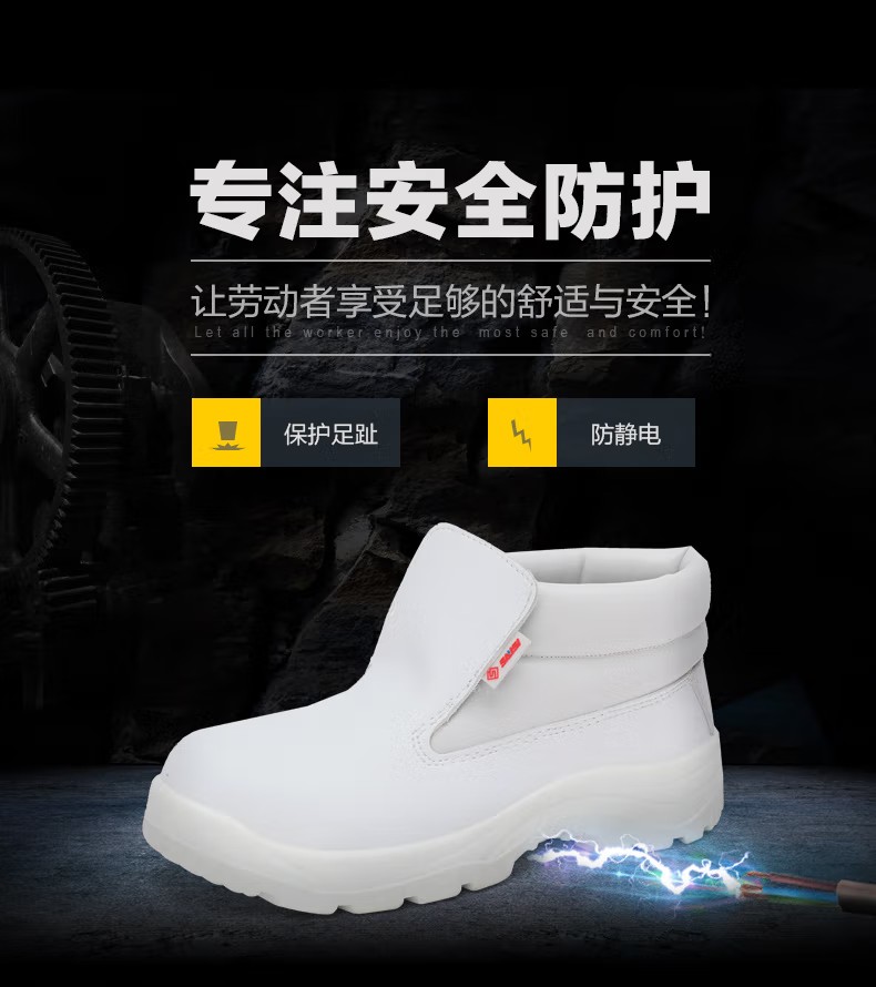賽獅S4001防砸防靜電安全鞋1