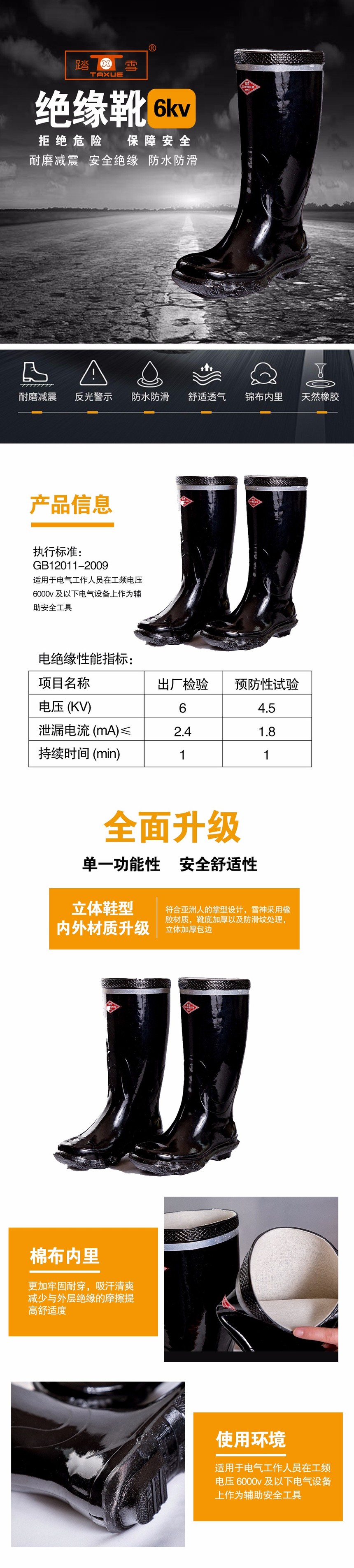 踏雪6KV電絕緣礦工反光高筒靴