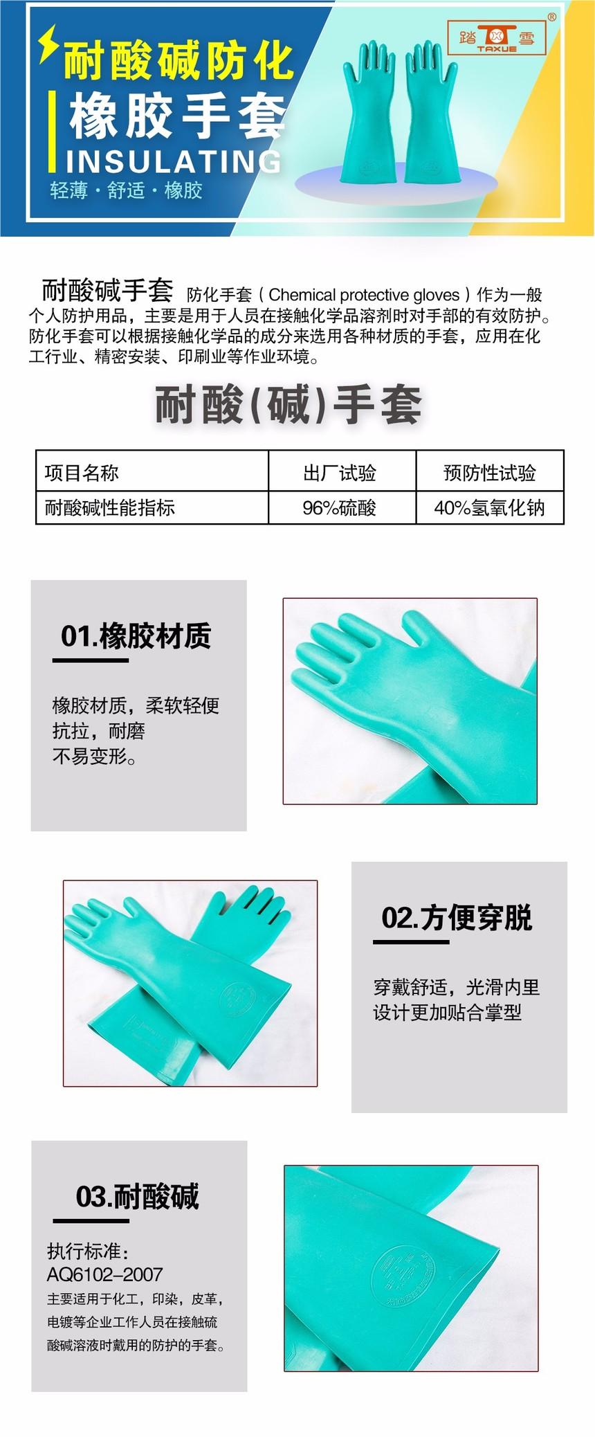 踏雪耐酸橡膠防化堿手套1