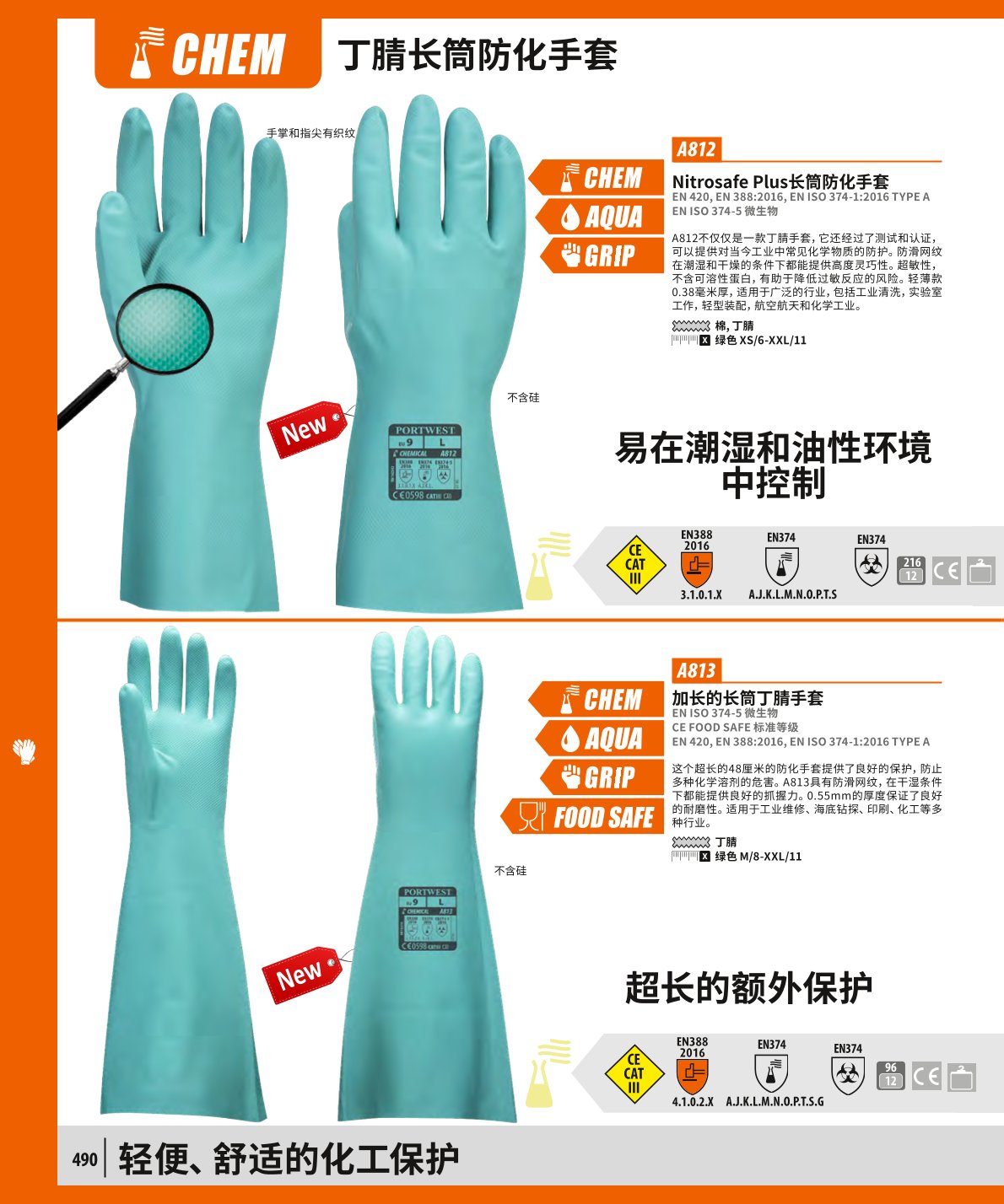 波偉斯特Portwest A813加長(zhǎng)款長(zhǎng)筒丁腈手套