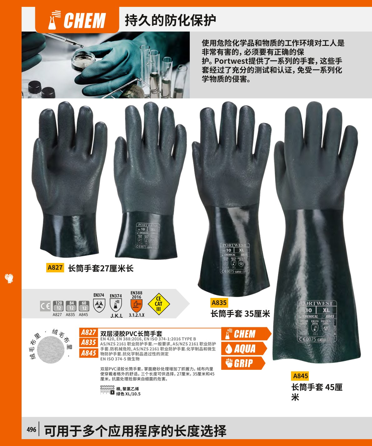 波偉斯特Portwest A835雙層浸膠PVC長(zhǎng)筒手套1