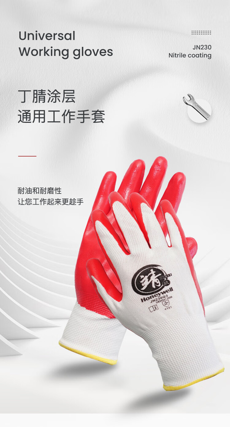 霍尼韋爾JN230掌浸勞保手套乳膠涂層滌綸勞保手套1
