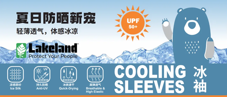 雷克蘭CS11冰袖產品全新上市1