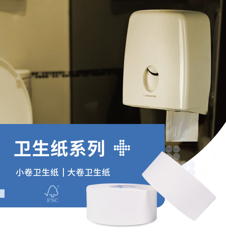 金佰利Scott適高0393單層大卷式衛生紙1