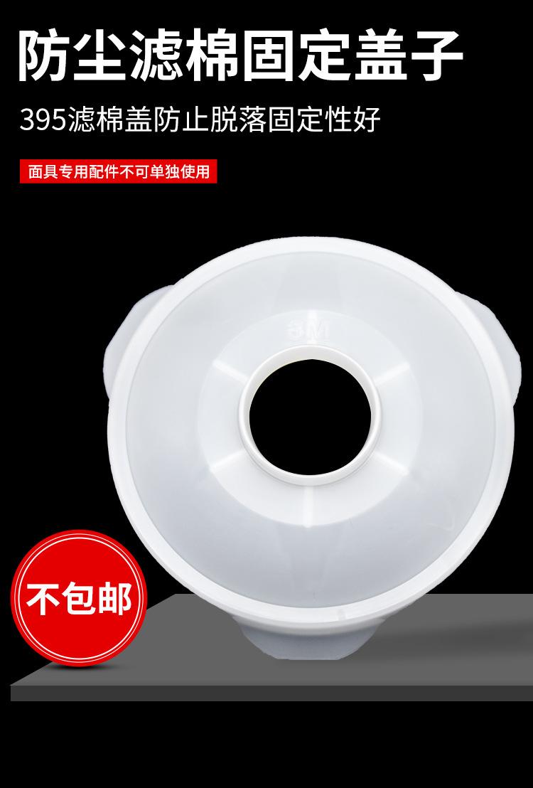 3M 395CN濾棉蓋1