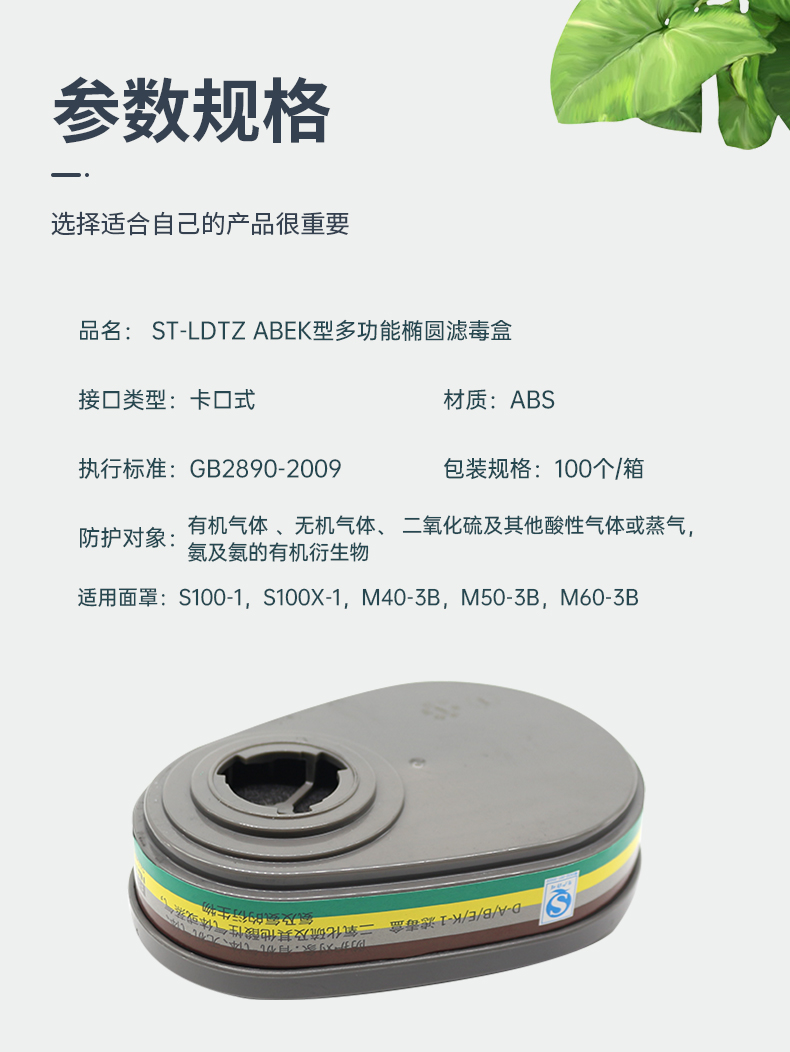 思創ST-LDTZ ABEK型多功能橢圓濾毒盒2