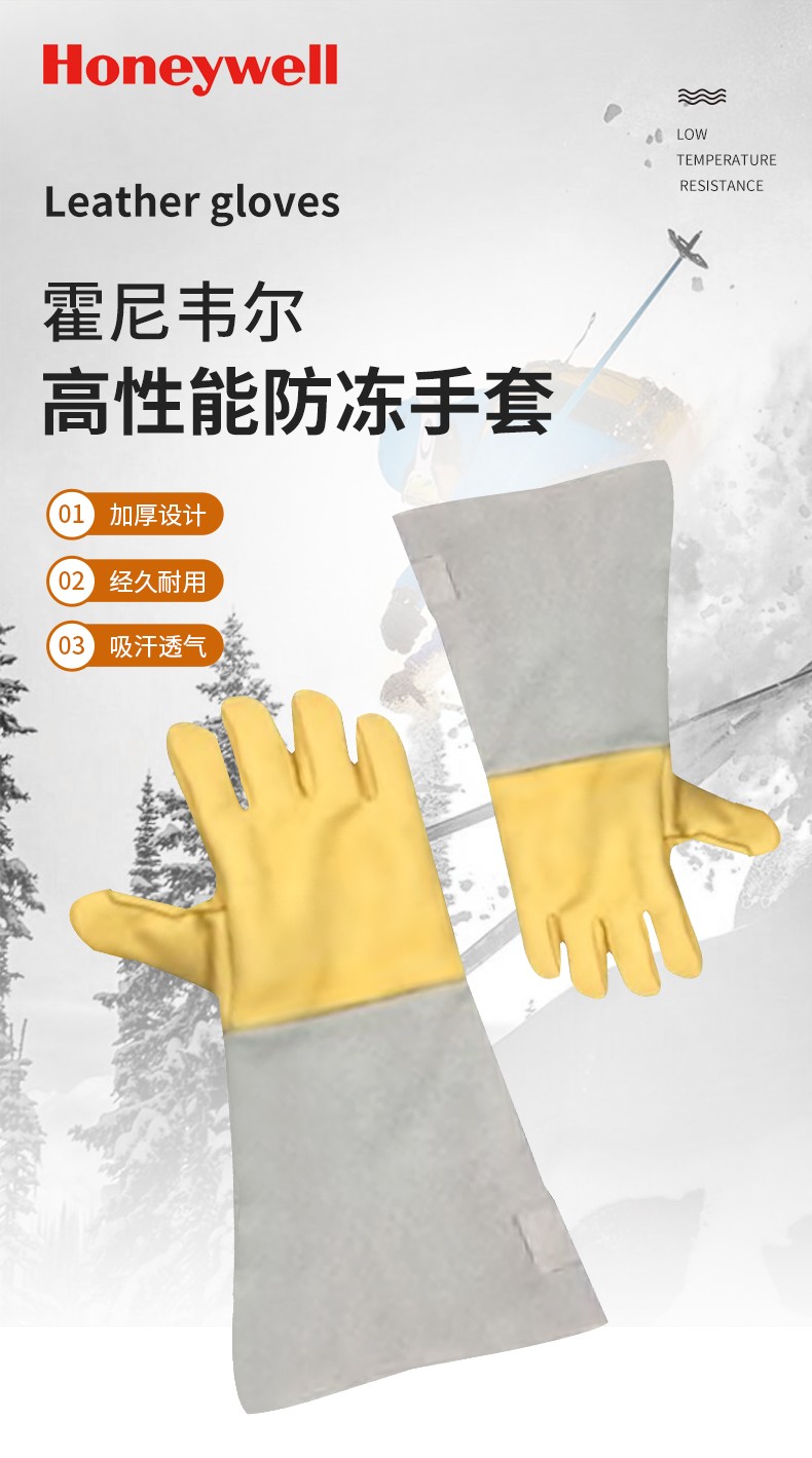 霍尼韋爾霍盛LTW3233685耐低溫防凍手套(替代2058685)1
