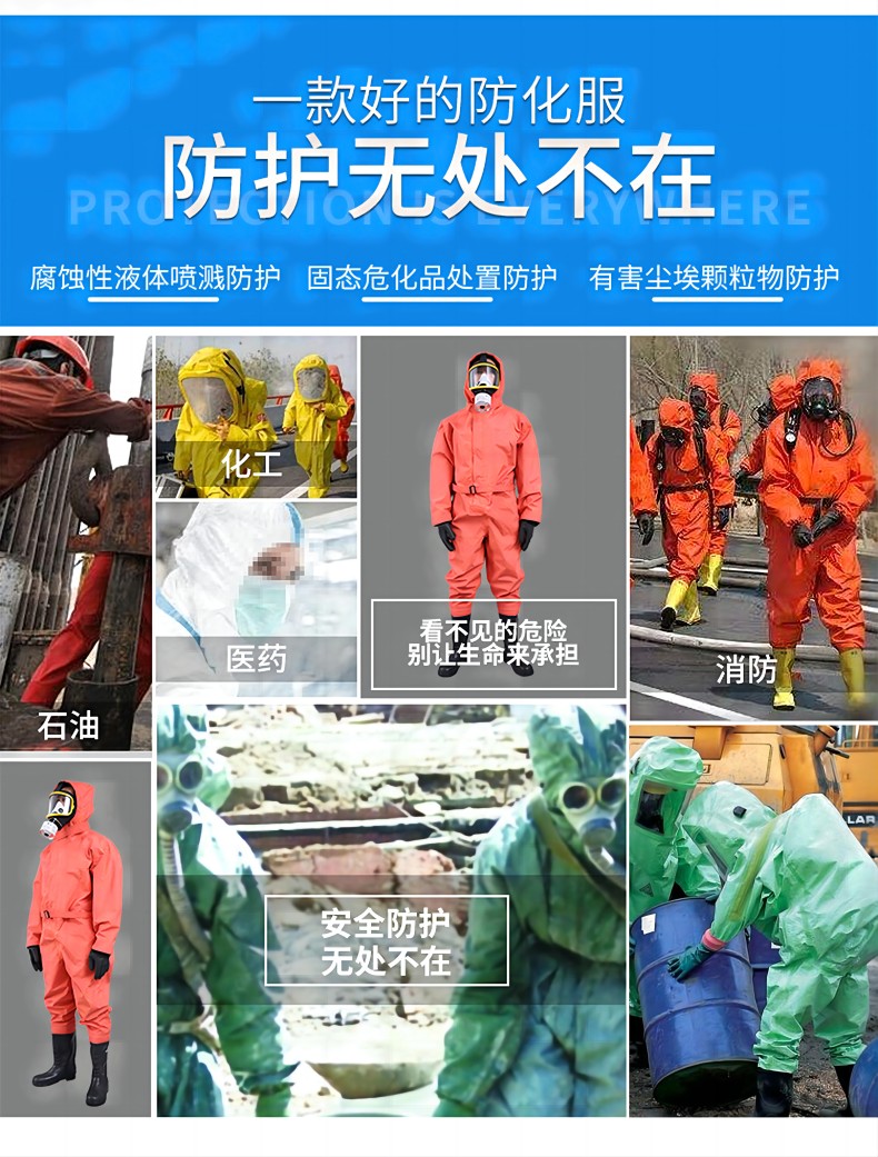 定和DH552輕型防化服 B級液密型防化服2