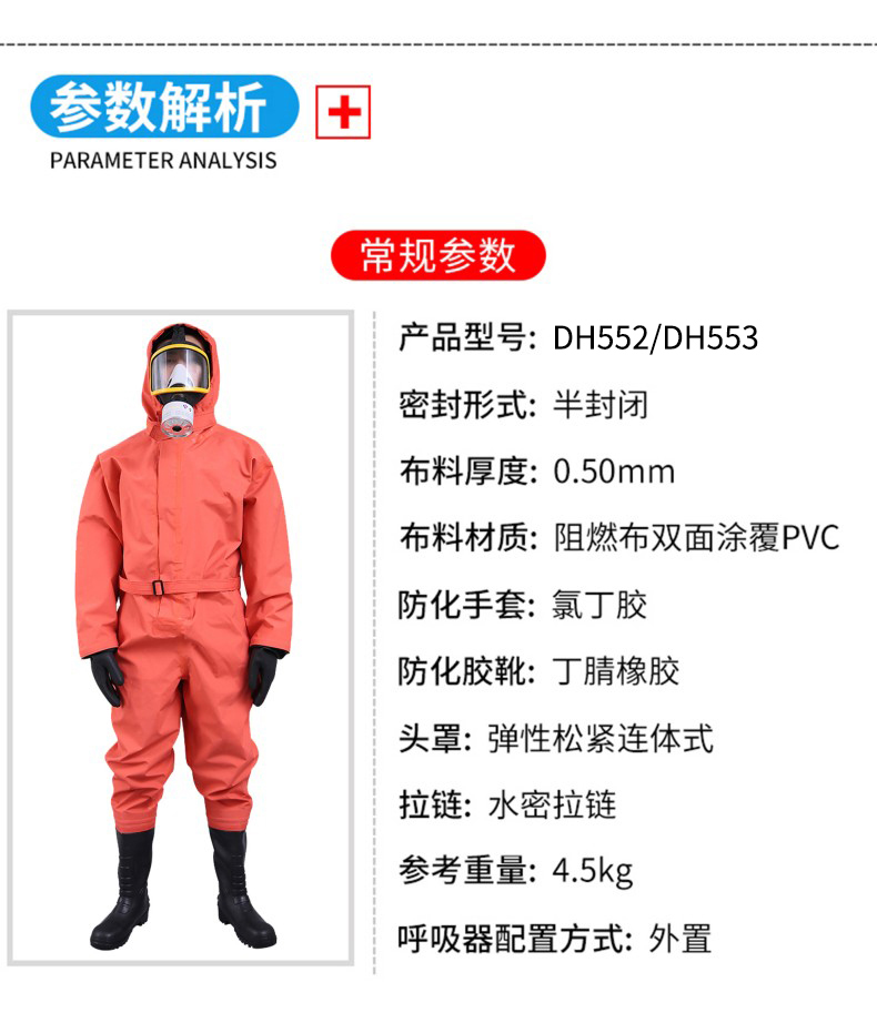 定和DH552輕型防化服 B級液密型防化服10