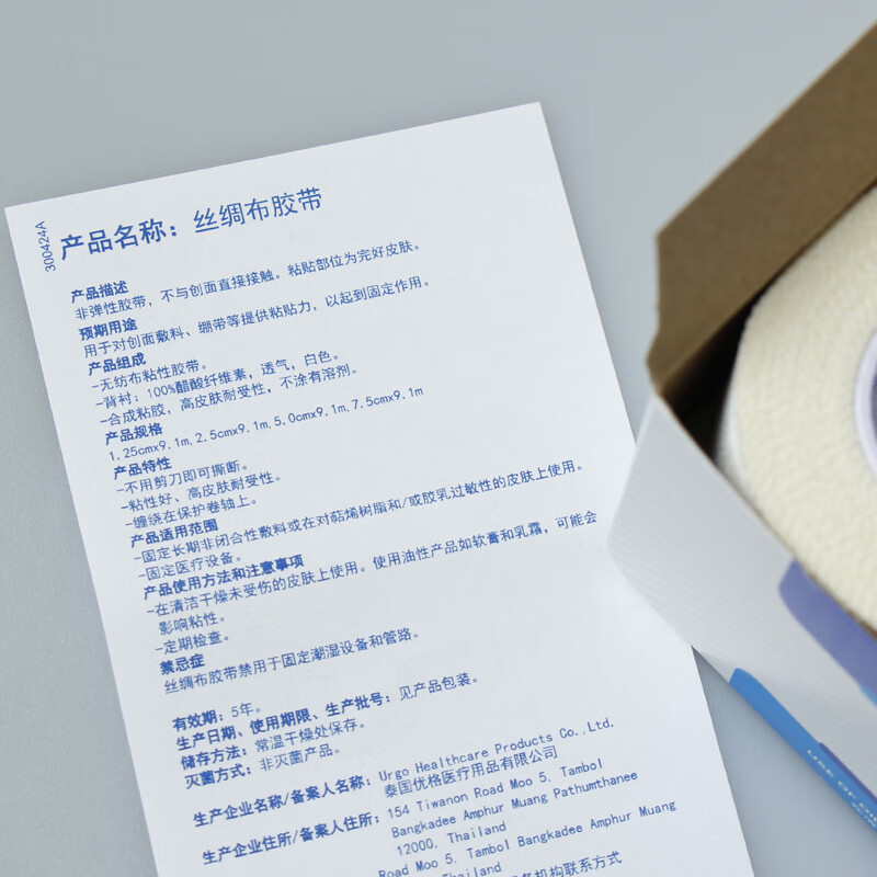 URGO優格優耐夫Urgosyval絲綢布膠帶4