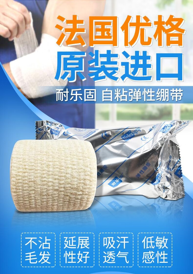 優格耐樂固彈力繃帶醫用自粘透氣彈性繃帶15cm*5m1