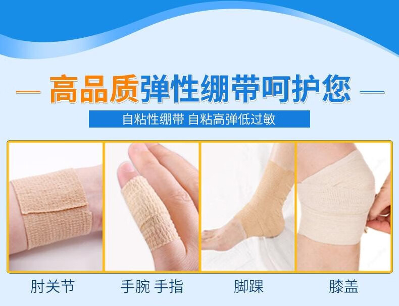 優格耐樂固彈力繃帶醫用自粘透氣彈性繃帶15cm*5m4