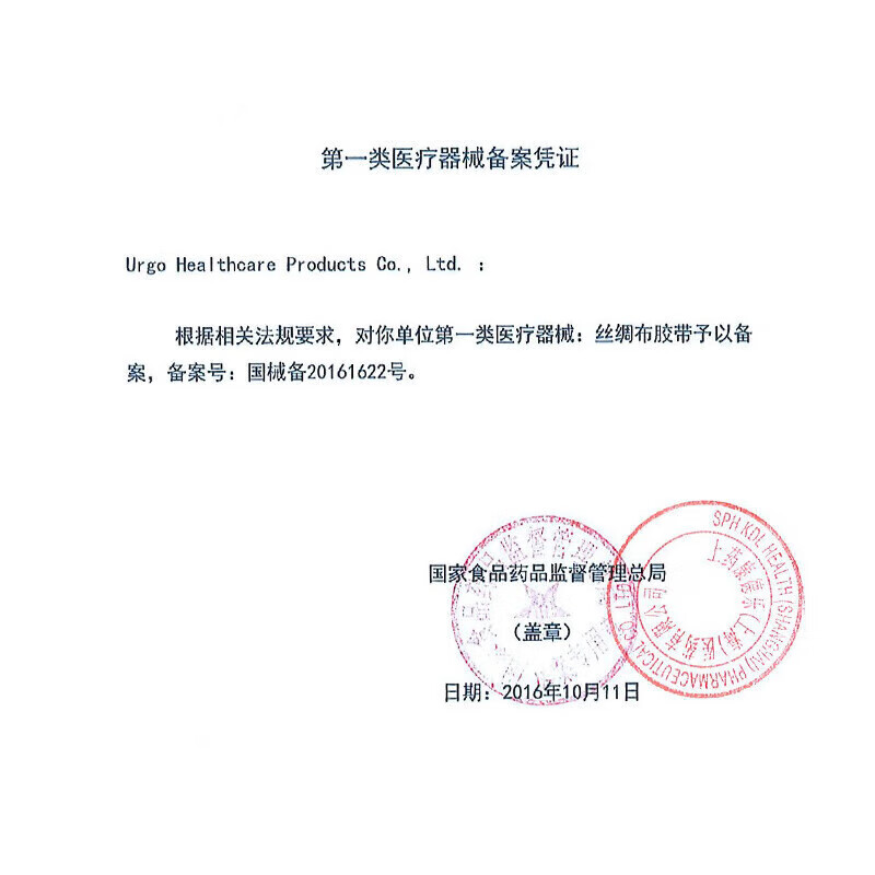 URGO優格優耐夫絲綢布膠帶粘性醫用膠帶2.5cm*9.1m10