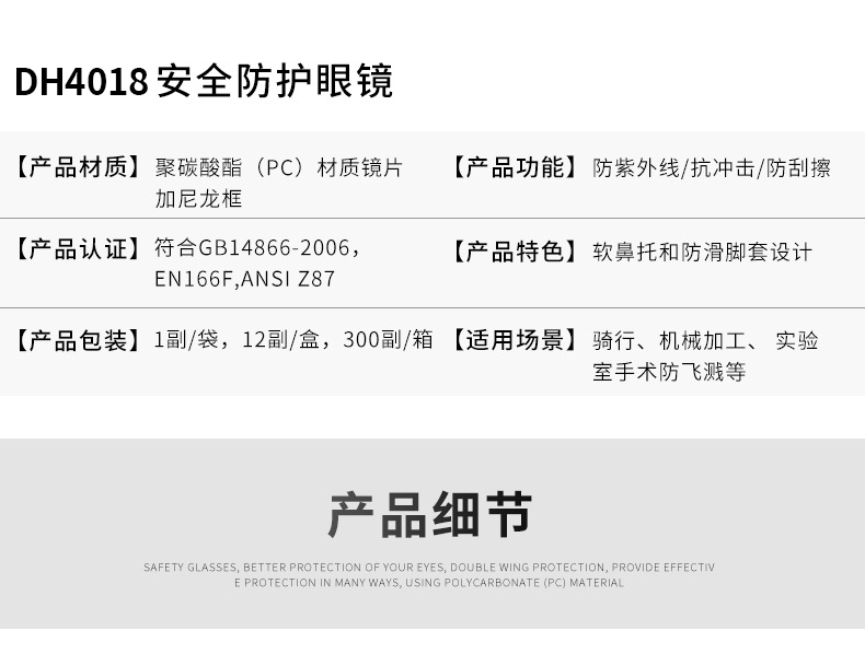 定和DH4018防霧抗沖擊防護眼鏡4
