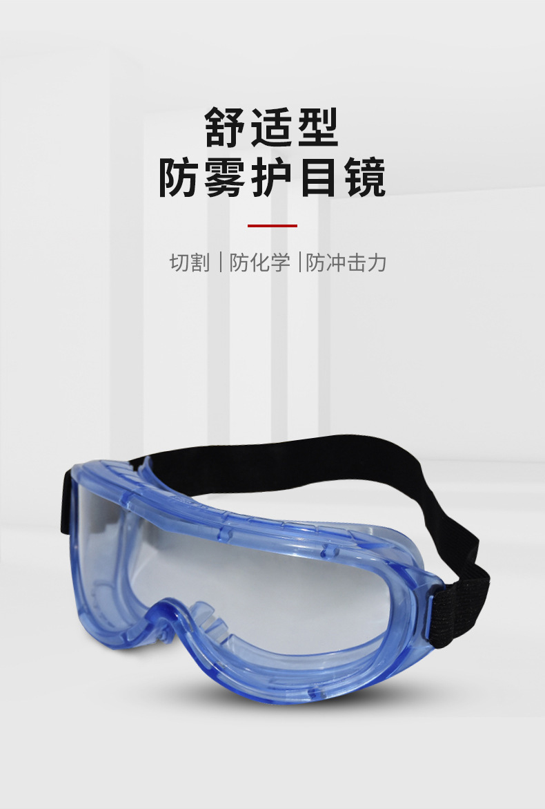 定和DH4023抗沖擊防霧安全護(hù)目鏡1