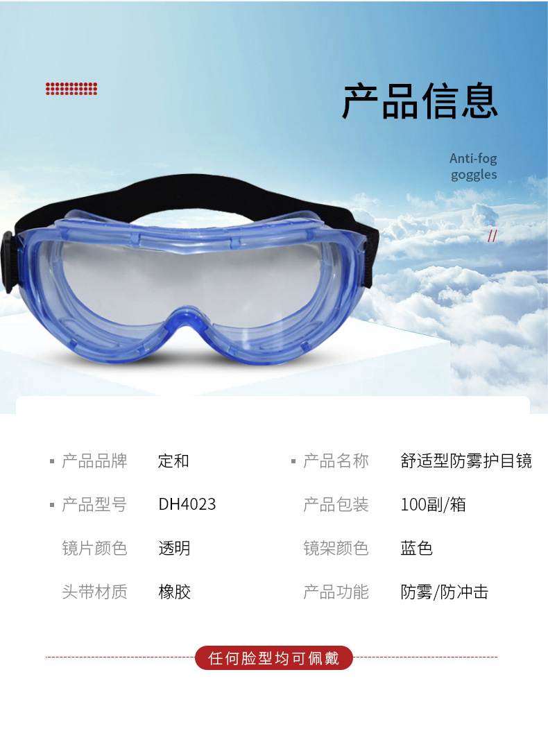 定和DH4023抗沖擊防霧安全護(hù)目鏡10