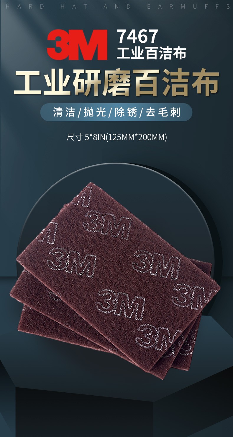 3M 7467工業百潔布大卷1