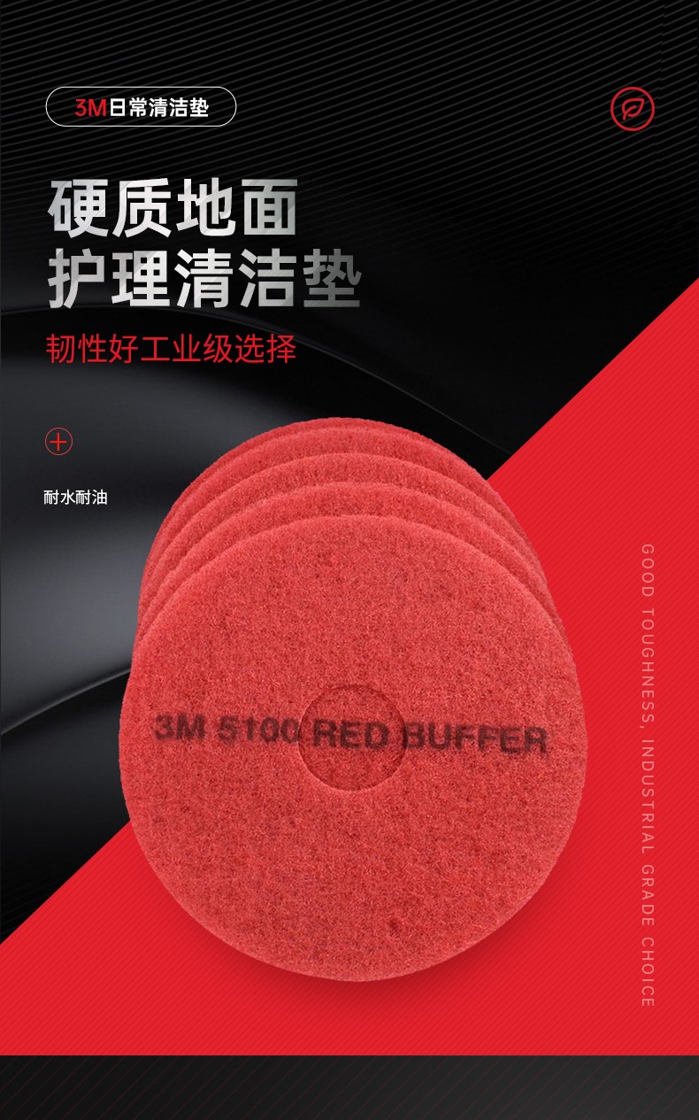 3M 5100紅色海綿清潔墊1