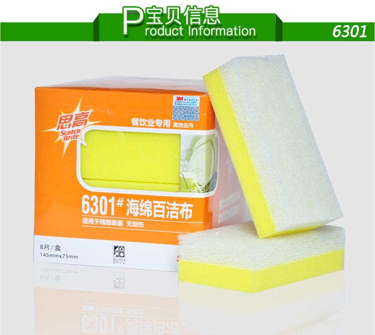 3M Scotch-Brite B2B 6301無(wú)刮傷海綿百潔布2