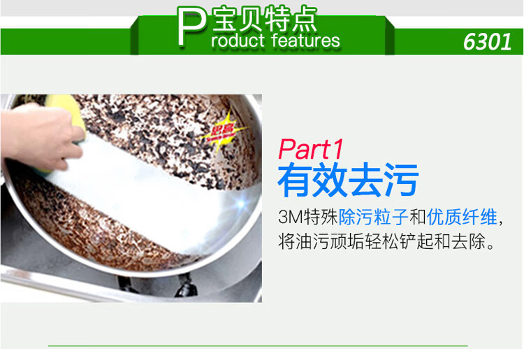 3M Scotch-Brite B2B 6301無(wú)刮傷海綿百潔布4