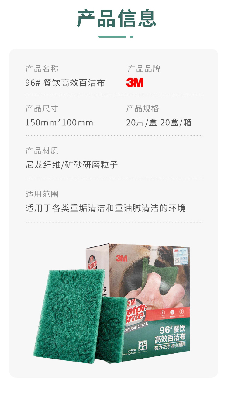 3M Scotch-Brite B2B 96餐飲百潔布6