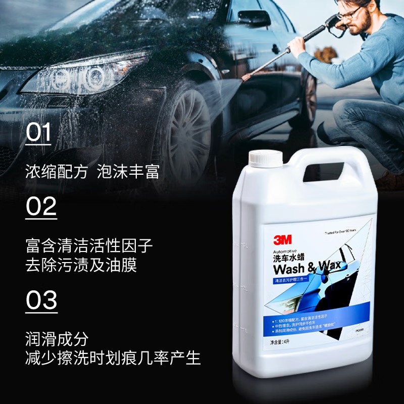 3M PN38901洗車(chē)水蠟2