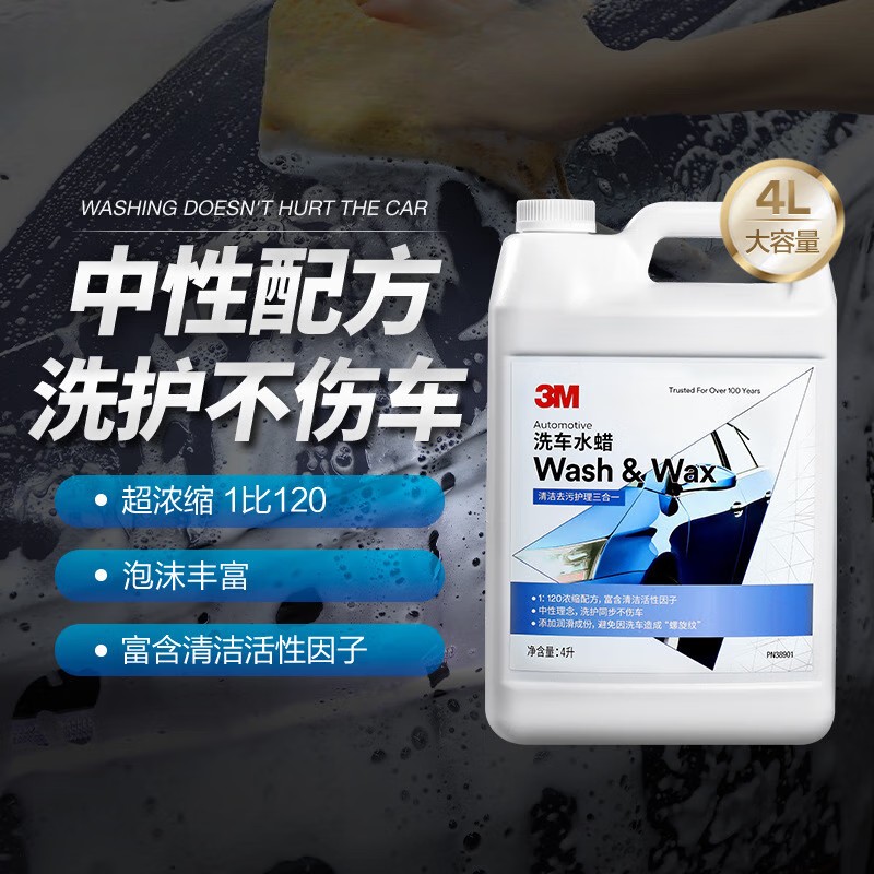 3M PN38901洗車(chē)水蠟3