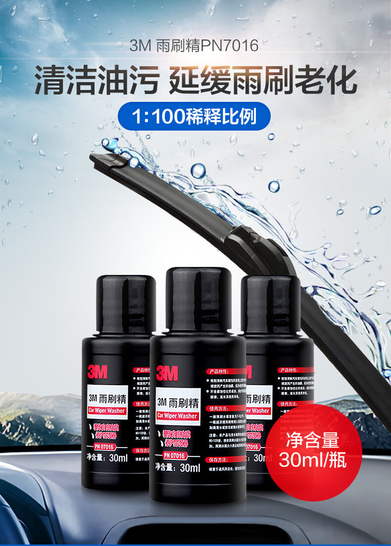 3M PN7016雨刷精1