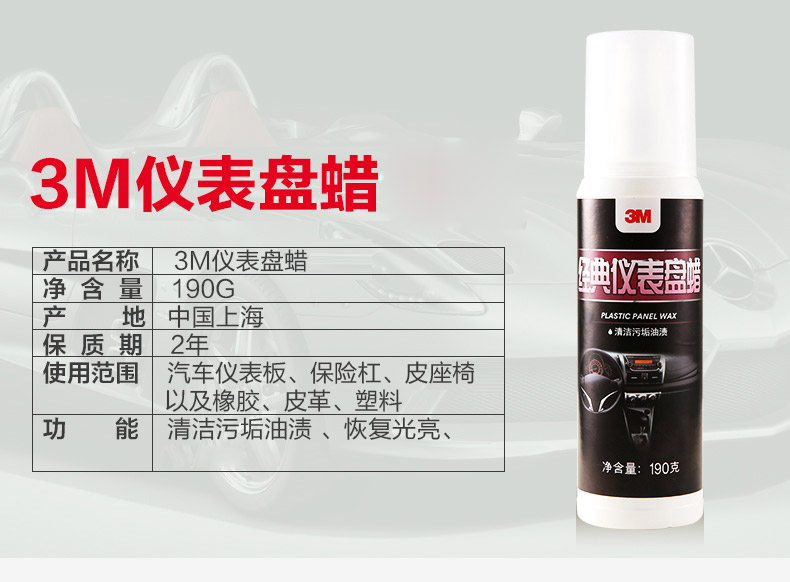 3M PN36183經(jīng)典儀表盤蠟2