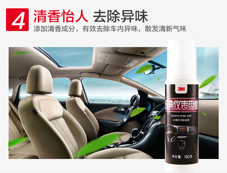 3M PN36183經(jīng)典儀表盤蠟7